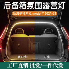 21-23テスラmodelyトランク照明雰囲気ランプのトランクランプを適用します。