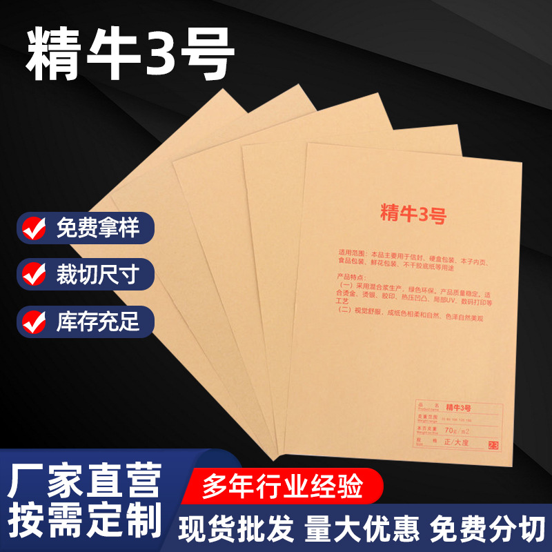 全木浆原色加厚牛卡纸 精牛封面牛皮纸包装纸鲜花包装双面牛皮纸