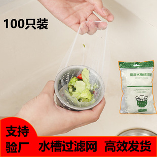 Kitchen Sink Filter, Dishwasher, Bathroom Floor Drain Net, Bathroom Leftovers, Disposable Elastic Mouth Filter