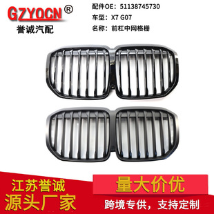 Suitable for Bmw X7 G07 Modified Grille Single-Line Grille Front Air Intake Grille Car Modified Bumper