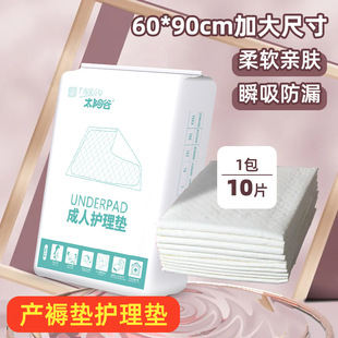 Puerperal Pad Maternal Care Pad Pregnant Women Postpartum Large Disposable Mattress 60x 90 Adult Supplies
