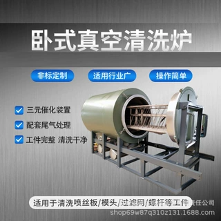 螺杆喷丝板滤芯模具模头滤网碟片卧式真空清洗炉低温热解