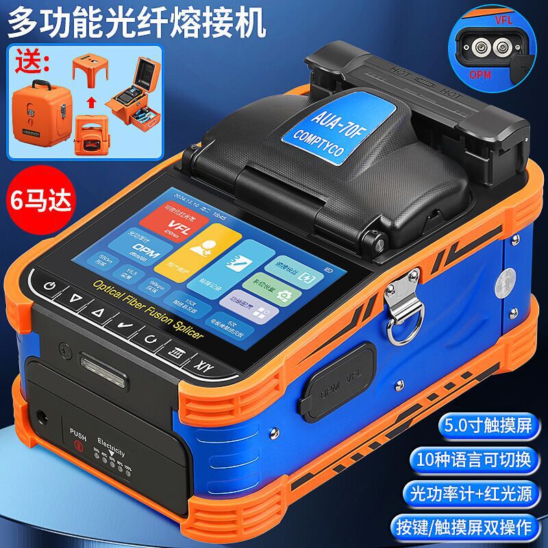 AUA-70F fiber fusion splicer touch screen 6 motor automatic fiber fusion machine fiber optic cable jumper leather wire pigtail hot melting machine AUA-70F fiber fusion splicer touch screen 6 motor automatic fiber fusion machine fiber optic cable jumper leather wire pigtail hot melting machine