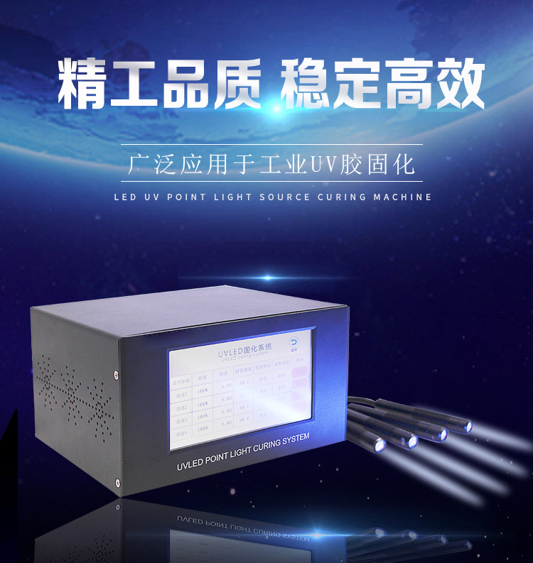 小型uvled点胶uv固化灯uv点光源led工业光固化机