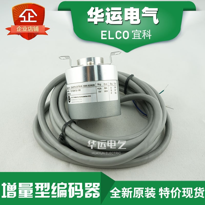 EI40F8-C6TAR-1000 宜科ELCO标准轴型增量编码器 原装 现货