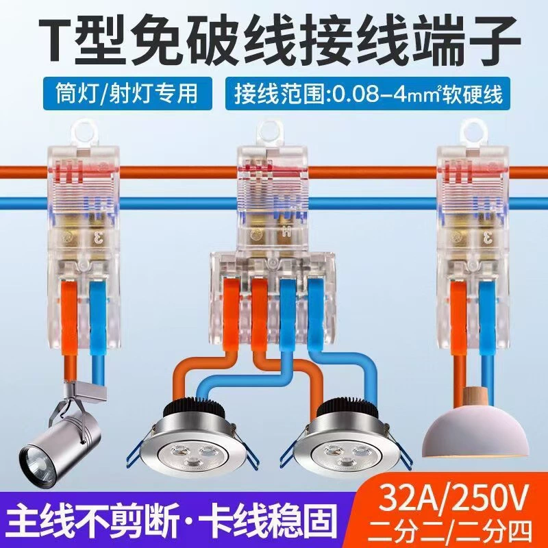 Светильник-прожектор DF-T22 Клемма быстрой проводки без обрыва провода, двухточечная, два прозрачных цвета, 2-в-4-выход