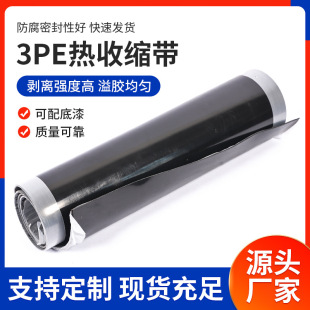 Heat Shrinkable Belt 3Pe Open Type Heat Shrinkable Sleeve Manufacturer Polyethylene Pipe Anti-Corrosion Heat Shrinkable Belt Patching Belt