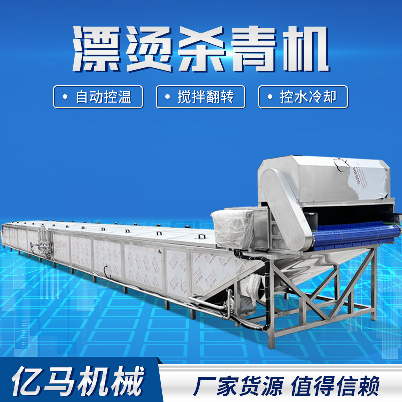 土豆片蒸煮漂烫杀青机 全自动漂烫杀青机 土豆粉杀青冷却流水线