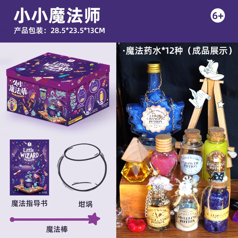玩具先生小小魔法师药水神奇魔法壶实验瓶锅套装网红儿童生日礼物|undefined