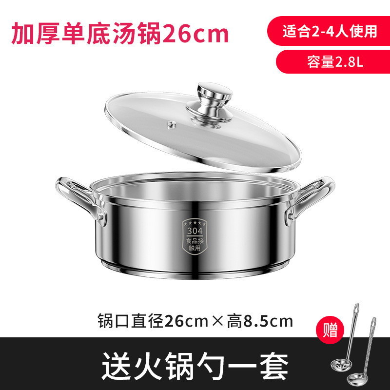 [두꺼운 재질] 304 수프 냄비 - 26cm 2~3인용