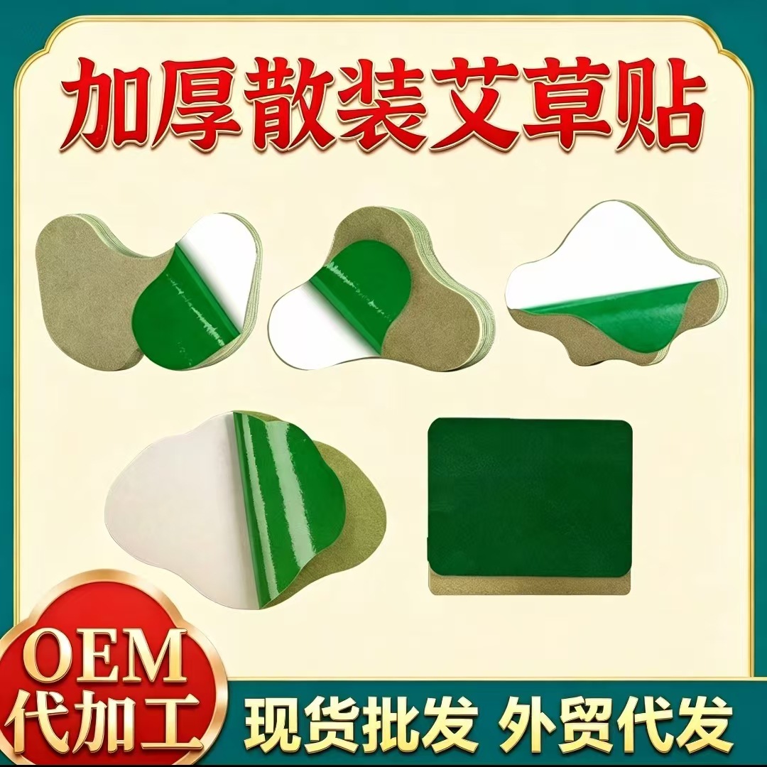 散装发热姜贴艾灸贴黑膏贴膝盖贴颈椎腰椎肩周关节贴现货批发代发