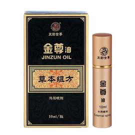金尊油喷剂10ml男士外用延时男性房事神油成人情趣性用品批发