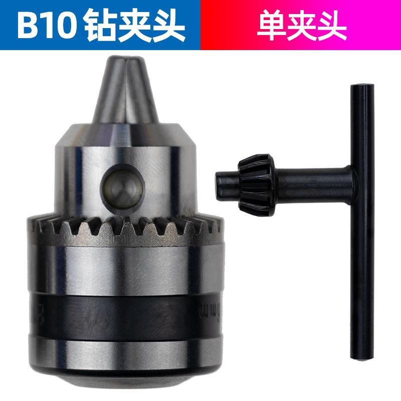 B10夹头卡头电钻夹钻夹头0.6-6mm锥度型夹头DIY电钻电磨机