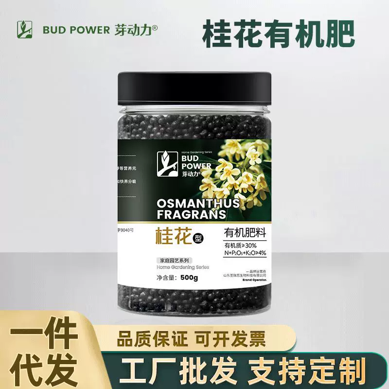 芽动力家庭园艺桂花有机肥料阳台盆栽小花园地栽开花冒花营养肥料