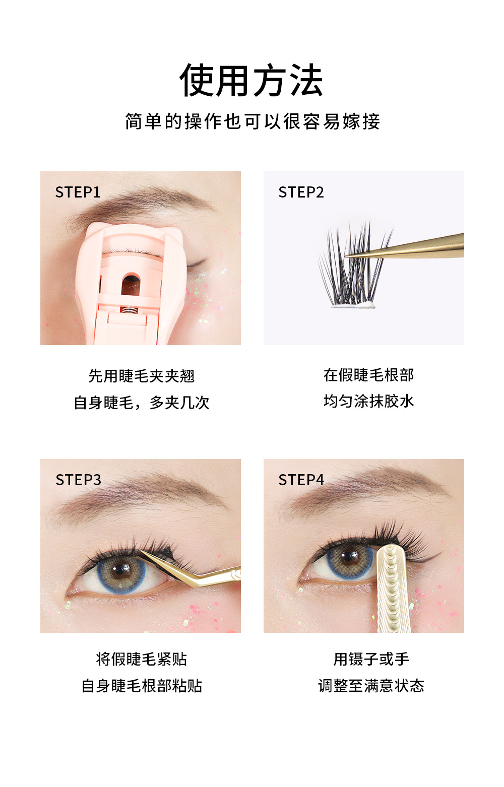 分段式假睫毛 分段式假睫毛