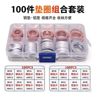 汽车油底壳放油螺丝垫片铝垫片铜垫片通用型号混装套装盒装100pcs
