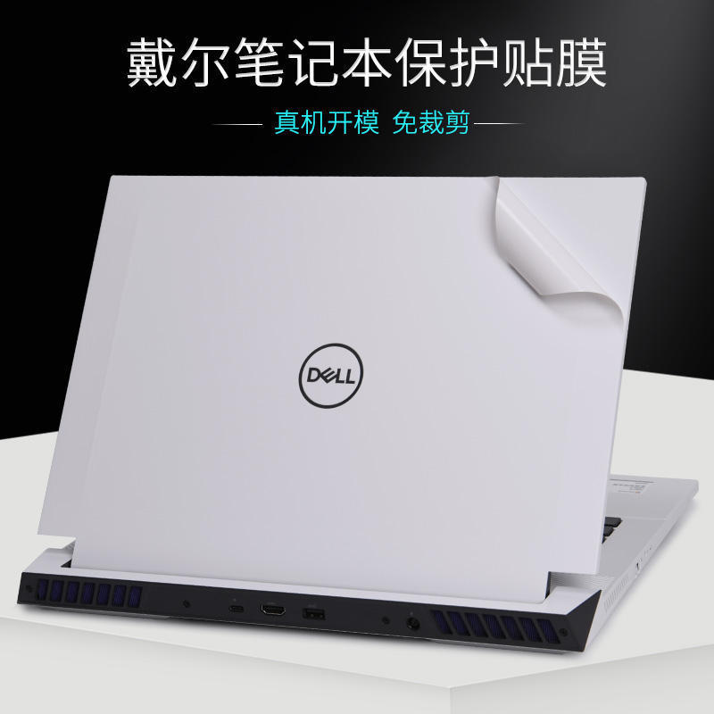 Applicable to Dell travel box G16 notebook 7630 shell film 7620 shell G7 white matte 7790 stickers Applicable to Dell travel box G16 notebook 7630 shell film 7620 shell G7 white matte 7790 stickers