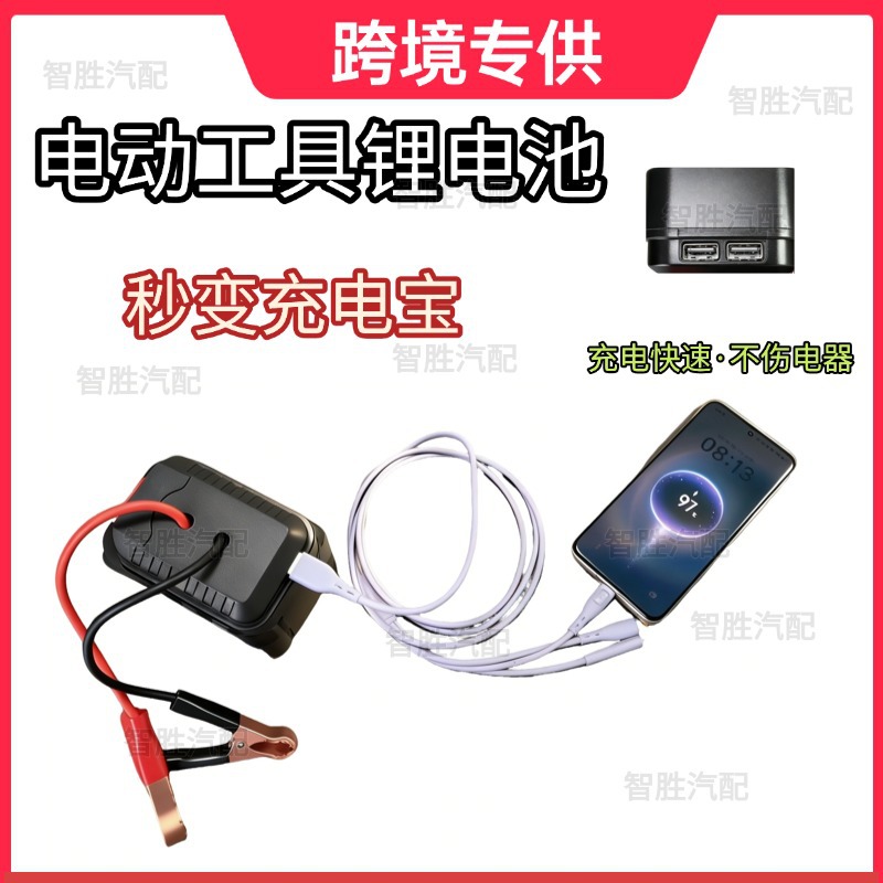 Suitable for Da Yi Makita Lithium Battery Converter Charger 18 Electric Wrench Grinder Electric Hammer Car Emergency Start-Up