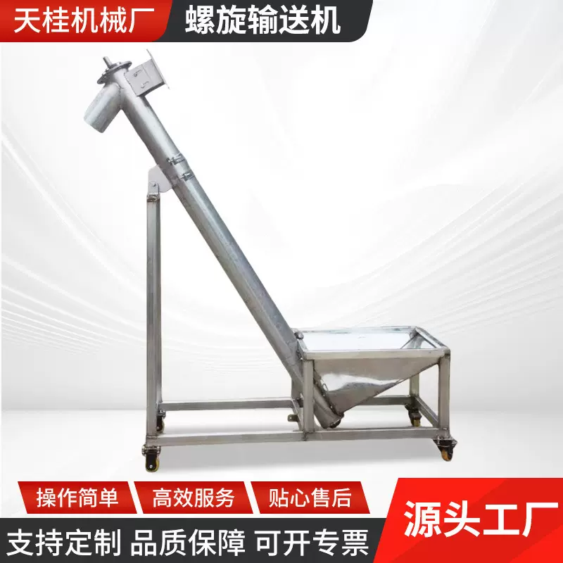 定制201螺旋上料机304粉末输送机镀锌送料机粮食尿素颗粒提升蛟龙