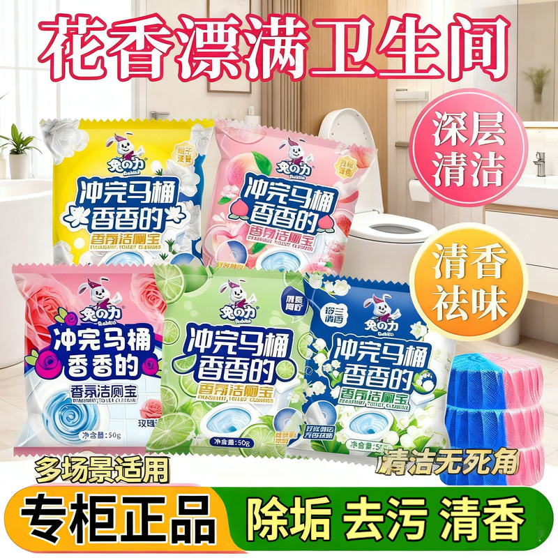 Rabbit Power Rose Fragrance Toilet Cleaning Bubble Toilet Cleaning Spirit Toilet Cleaning Treasure Toilet Toilet Cleaning Deodorizing Blue Bubble Fragrance