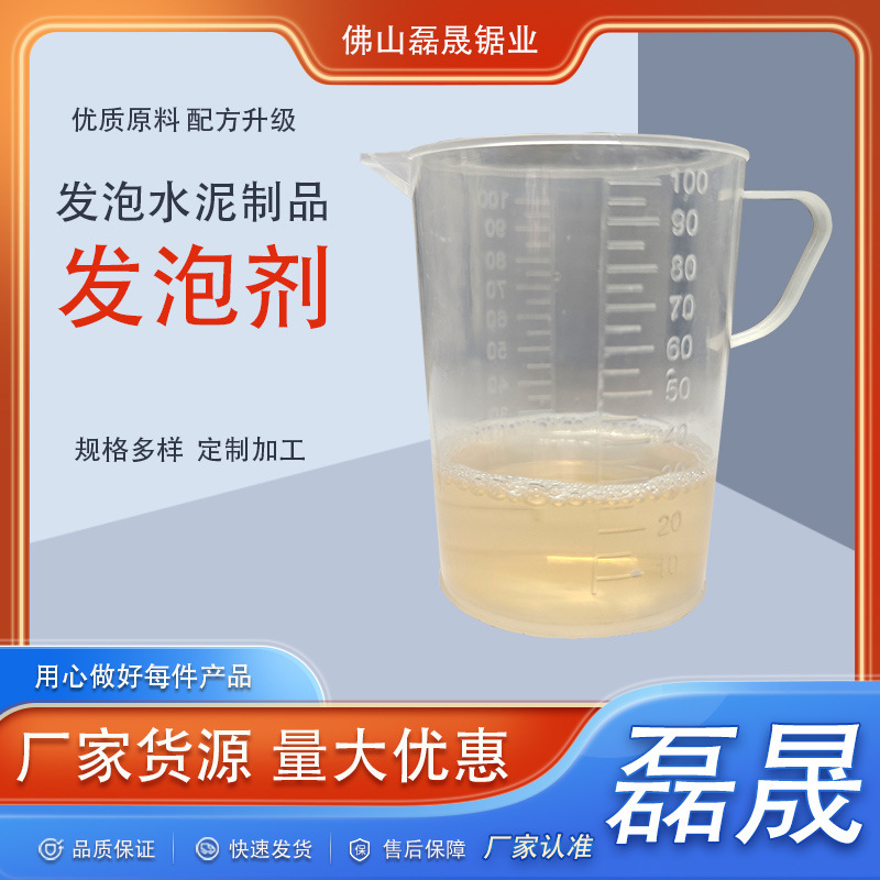 水泥发泡剂 泡沫混凝土发泡剂 混凝土发泡剂添加剂 发泡剂厂家