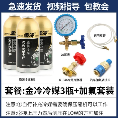 Antifriz — for Jinlong refrigerant R34a, other - transparent-tube-set-3-bottles-of-refrigerant-300-grams