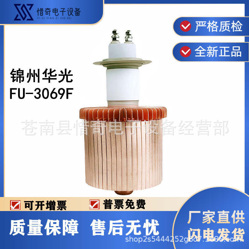 锦州华光FU-3069F型电子管10千瓦工业高频加热设备震荡器金属陶瓷