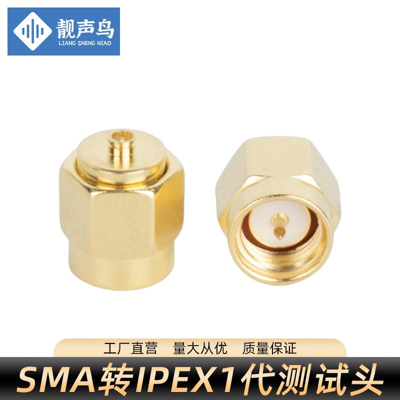 IPEX/SMA-JJ SMA公转IPEX1代2代测试头SMA公内螺内针转IPEX转接头