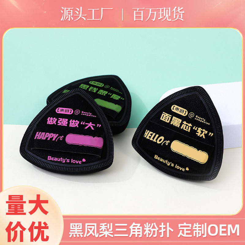Polvo triangular de piña negra personalizado, polvo de algodón super grueso, polvo de almohadilla de aire, herramienta de maquillaje profesional