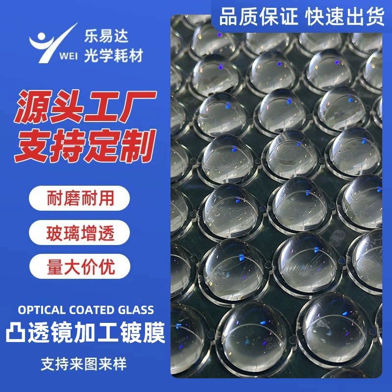OEM-обработка оптического стекла с покрытием, плоско-выпуклые линзы различных спецификаций, высококачественное AR-покрытие с антибликовым эффектом, фиолетовое вакуумное покрытие.