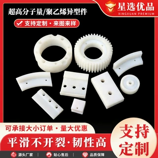 超高分子量聚乙烯异形件耐磨耐冲击机械配件食品级工业设备可定制