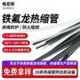 绝缘耐高温定制软连接热缩管