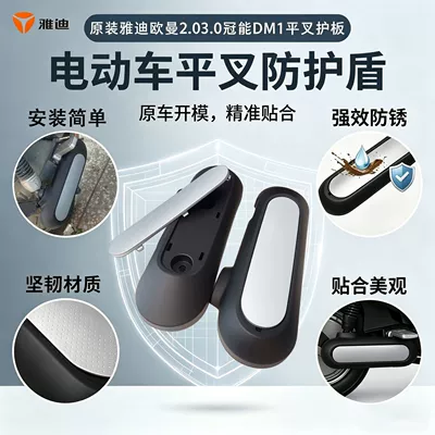 Electric vehicle fender, Ouman 2.03.0 GuanNeng DM1