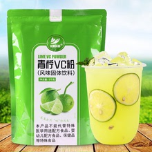 1kg青檸VC粉 果維果汁粉夏季檸檬風味飲料速溶家庭商用奶茶店原料