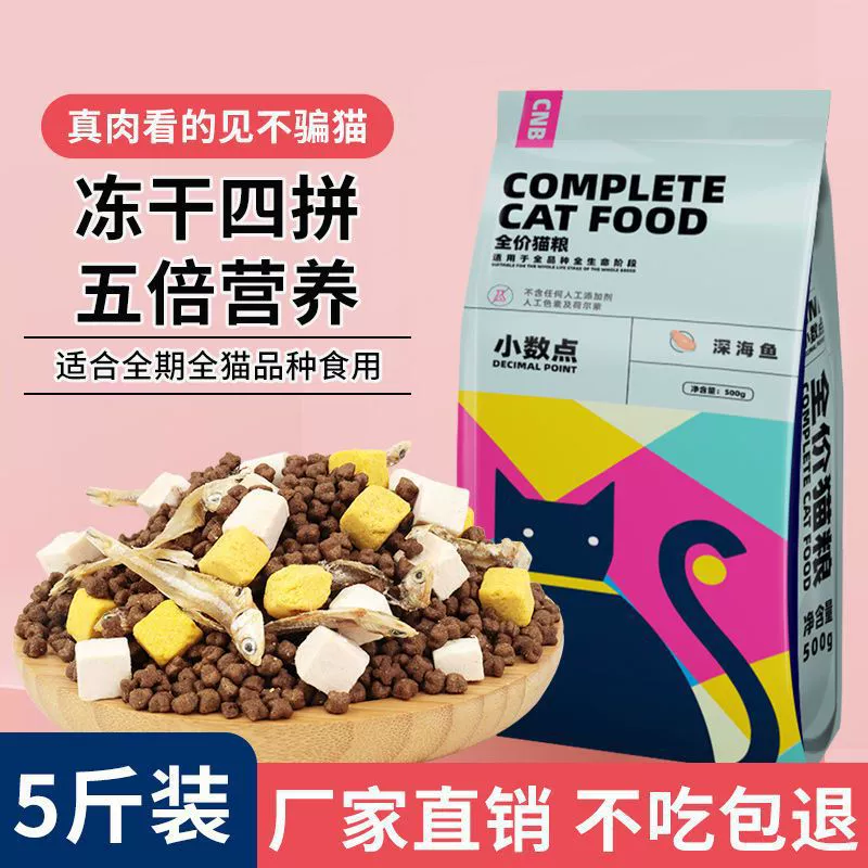 Лиофилизированный корм для кошек общего назначения, подходит для взрослых и молодых кошек для набора веса, упаковка из 5kg пакетов, оптовая продажа корма для кошек с 0.5kg фабрики.
