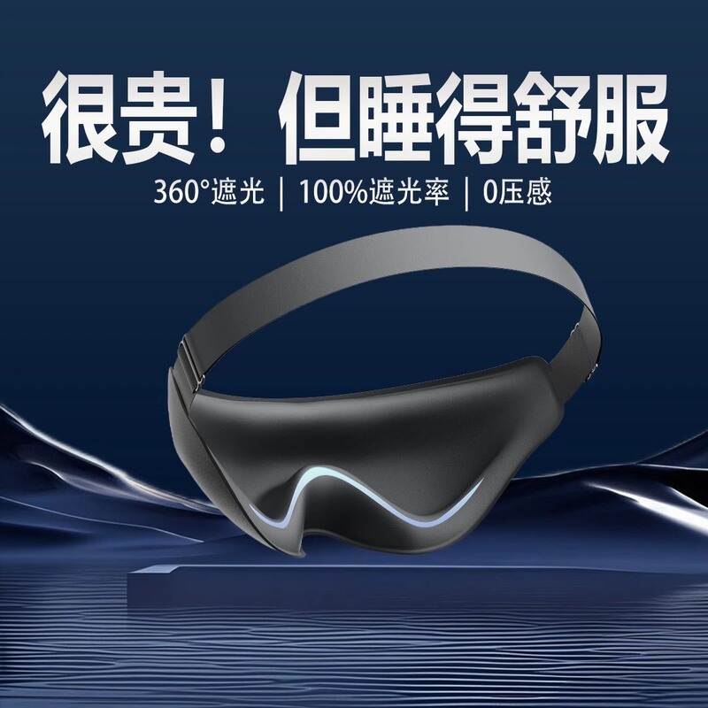 立体3D气囊睡眠眼罩深凹槽零压感无缝遮光透气回弹记忆棉透气舒适|undefined