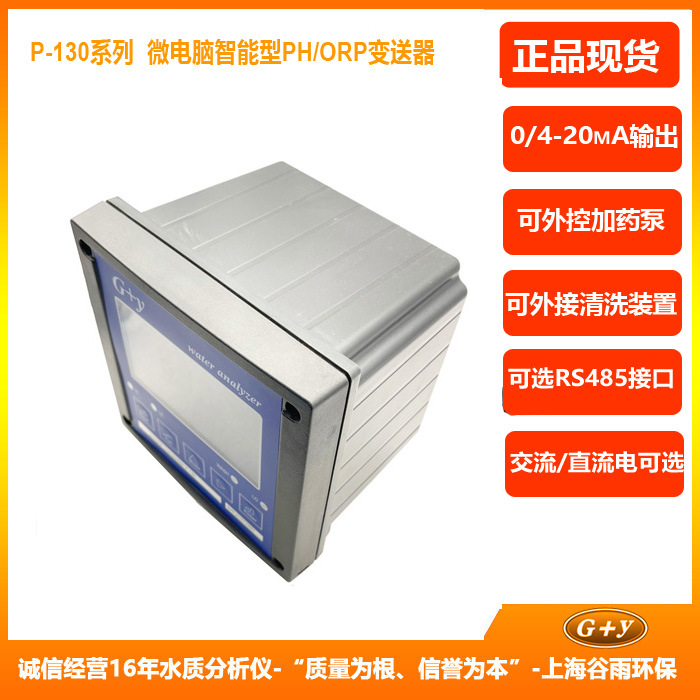 PH仪器 工业在线ph值控制器 ph调节仪器 ph/orp值测试仪