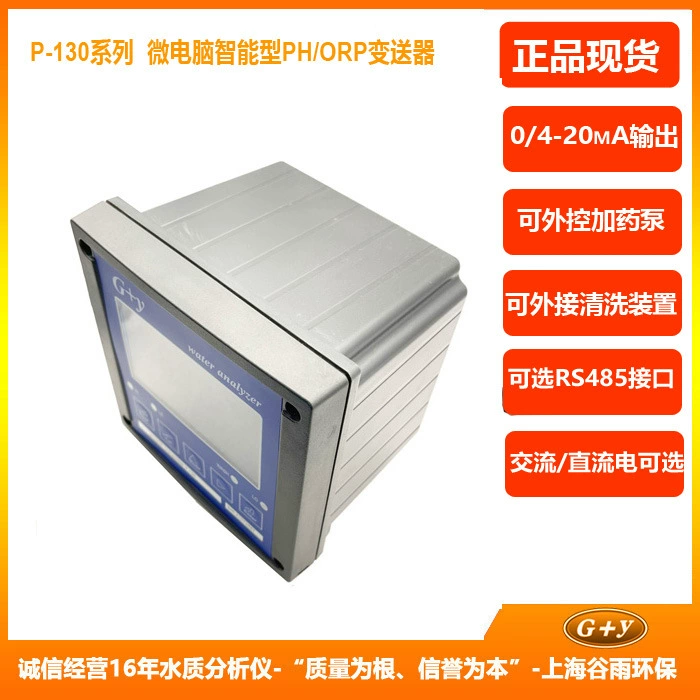 PH-инструмент, промышленный онлайн-контроллер значения pH, прибор для регулировки pH, тестер значения ph/orp