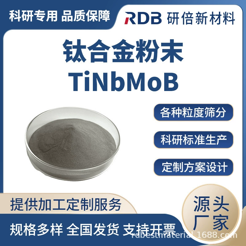 Титановый сплав в порошке TiNbMoB, сферический порошок, износостойкий, высокотемпературный, коррозионностойкий, полный ассортимент спецификаций