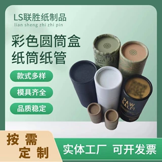 【源头厂家生产定制】香膏蜡烛半固体类包装的纸罐纸筒推筒圆筒盒