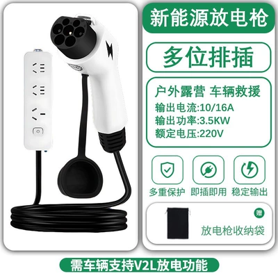 New Energy Discharge Gun Byd Wuling Universal Model Outdoor Camping Portable 4.5Kw High Power Universal (Elektrikli avtomobil şarj stansiyaları) - outdoor-discharge-guns-are-mostly-socket-16a-1m