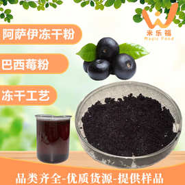 阿萨伊果粉巴西莓粉高纯度巴西莓冻干粉抗氧化营养强化巴西莓粉