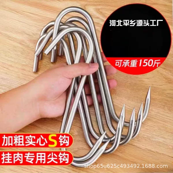 Bold bacon hook stainless steel hanging meat hook sausage bacon hanging roast duck hanging beef and mutton hook extra thick and long