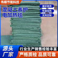 混凝土养护电加热毯新型秋冬季施工保温毯地面建筑桥梁工程电热毯