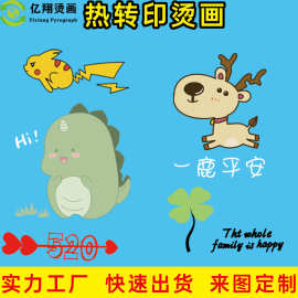 热转印画卡通图案保暖内衣烫画贴水洗标烫标夜光印花防升华烫钻