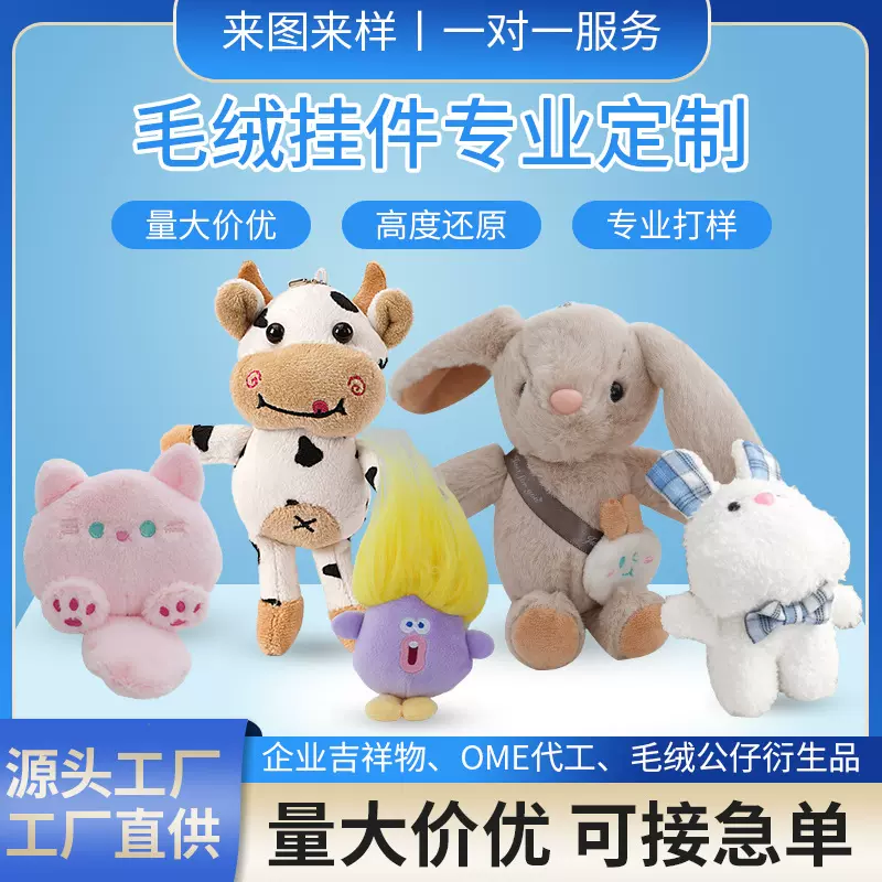 毛绒玩具定制卡通动画企业吉祥物公仔布偶娃娃玩偶定做 来图订制