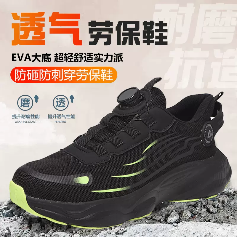 夏季飞织劳保鞋男钢包头轻便防滑耐磨安全工作鞋防砸防刺穿劳保鞋