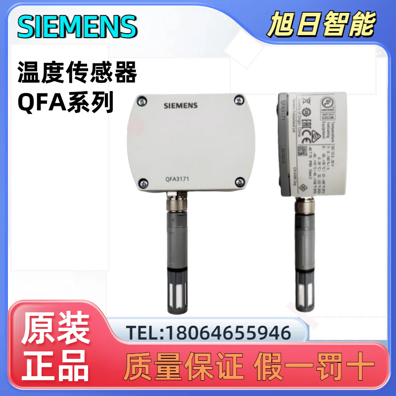 原装正品西门子QFA2068 QFA2068D QFA3171室内温湿度传感器变送器