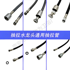 抽拉式伸缩软管菜盆水龙头配件抽拉软管厨房冷热水龙头抽拉进水管