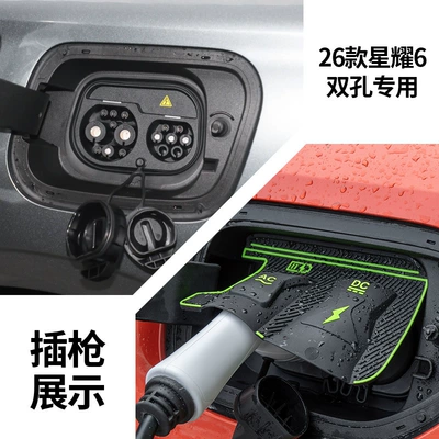 Other Automotive Exterior Supplies, Charging Gun Rain Cover Silicone - 26-models-of-xingyao-6-double-holes